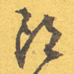 郎