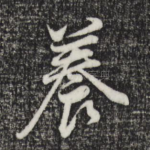 养