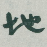 地