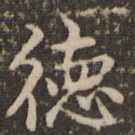 德