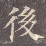 后
