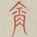 含