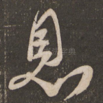 息