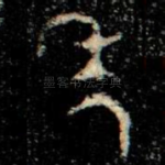 年