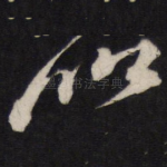 似