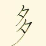 多