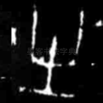 有