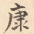 康