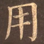 用