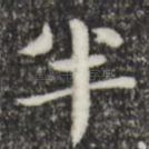 半