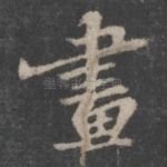 画