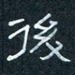 后