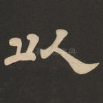 以