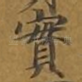 实