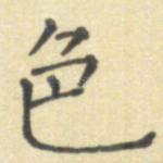色
