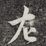 左