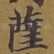 萨