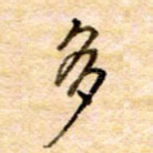 多