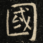 國