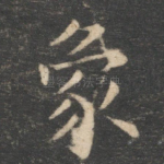 象