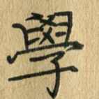 学