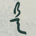 是