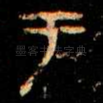于