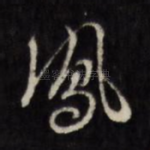 凤