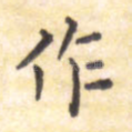 作