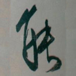 能