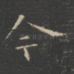 今