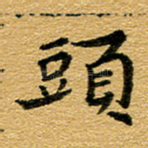 头