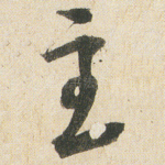 主