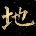 地