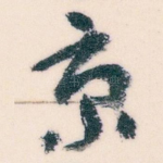 京