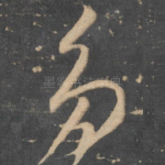 多