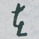在
