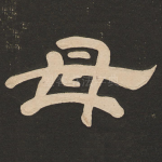 母