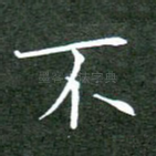 不