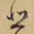 悲