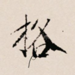 格