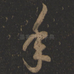 年