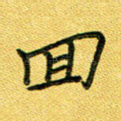 回