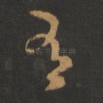 有