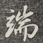 端