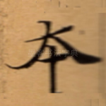 本