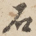 石