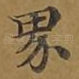 界