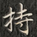 持