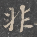 非